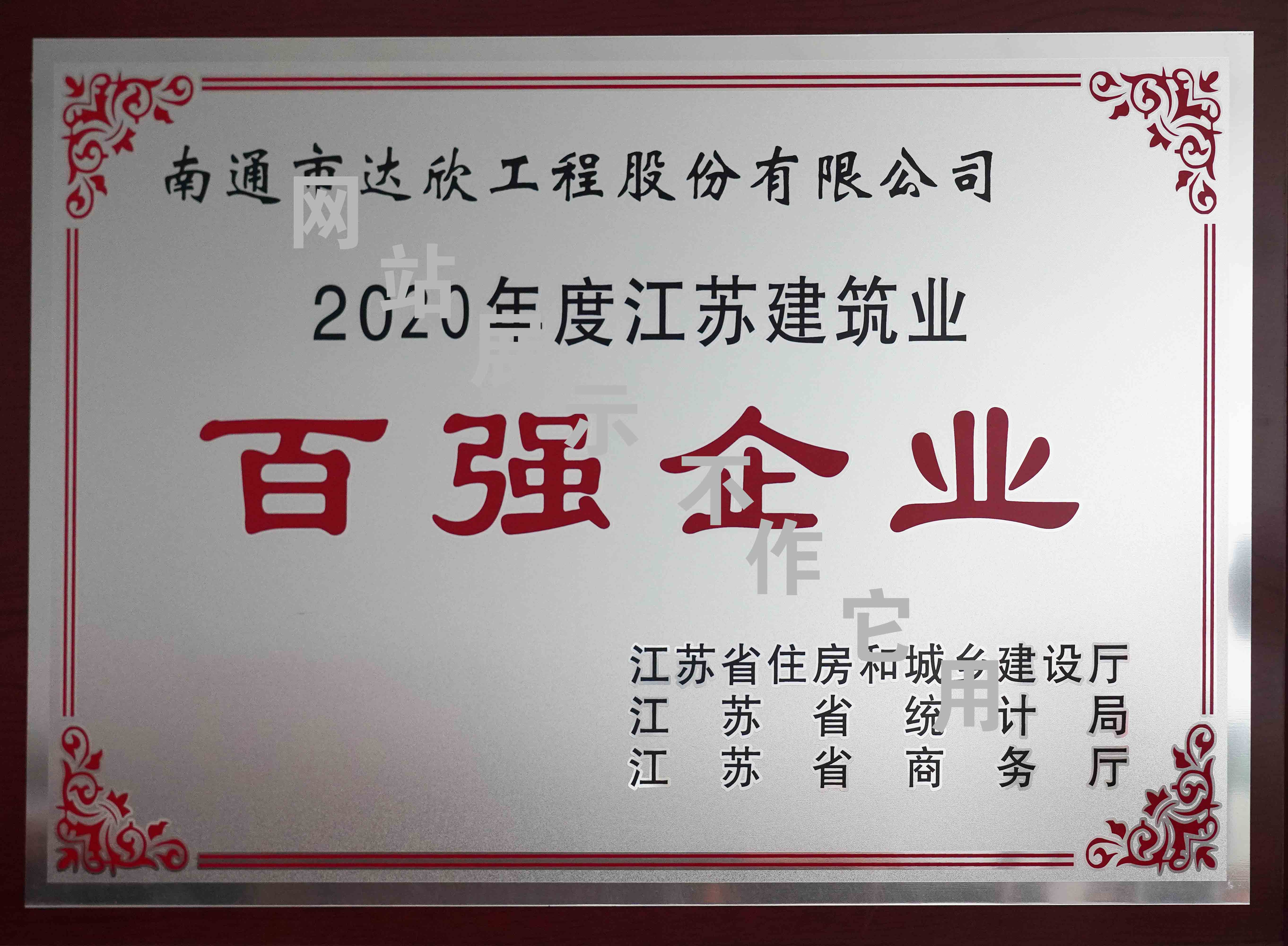 2020年江蘇建筑業百強企業